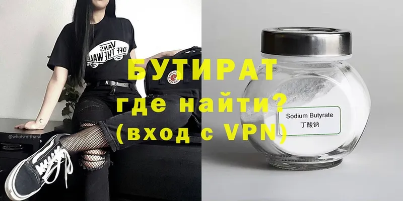 БУТИРАТ 99%  Иркутск 